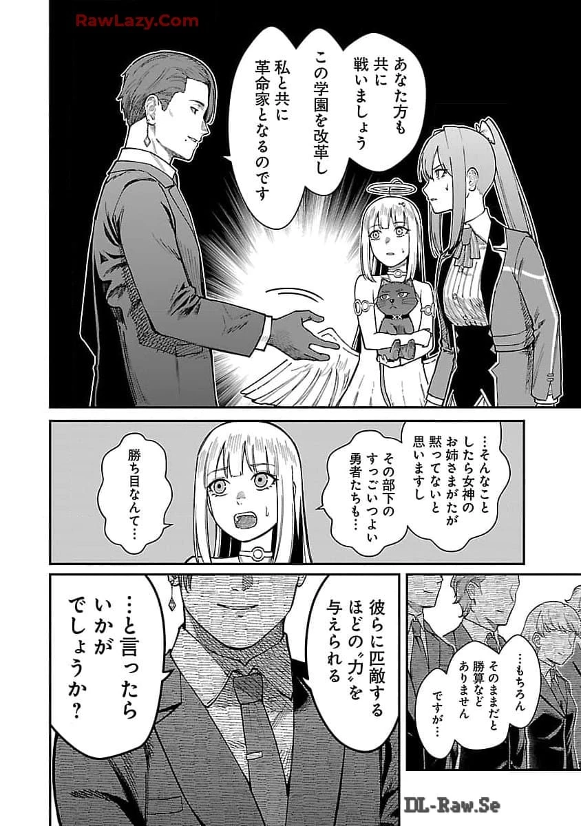 最凶の魔王に鍛えられた勇者、異世界帰還者たちの学園で無双する 第26話 - 8