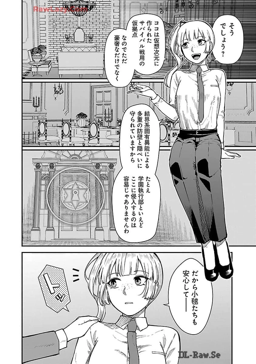 最凶の魔王に鍛えられた勇者、異世界帰還者たちの学園で無双する 第26話 - 12