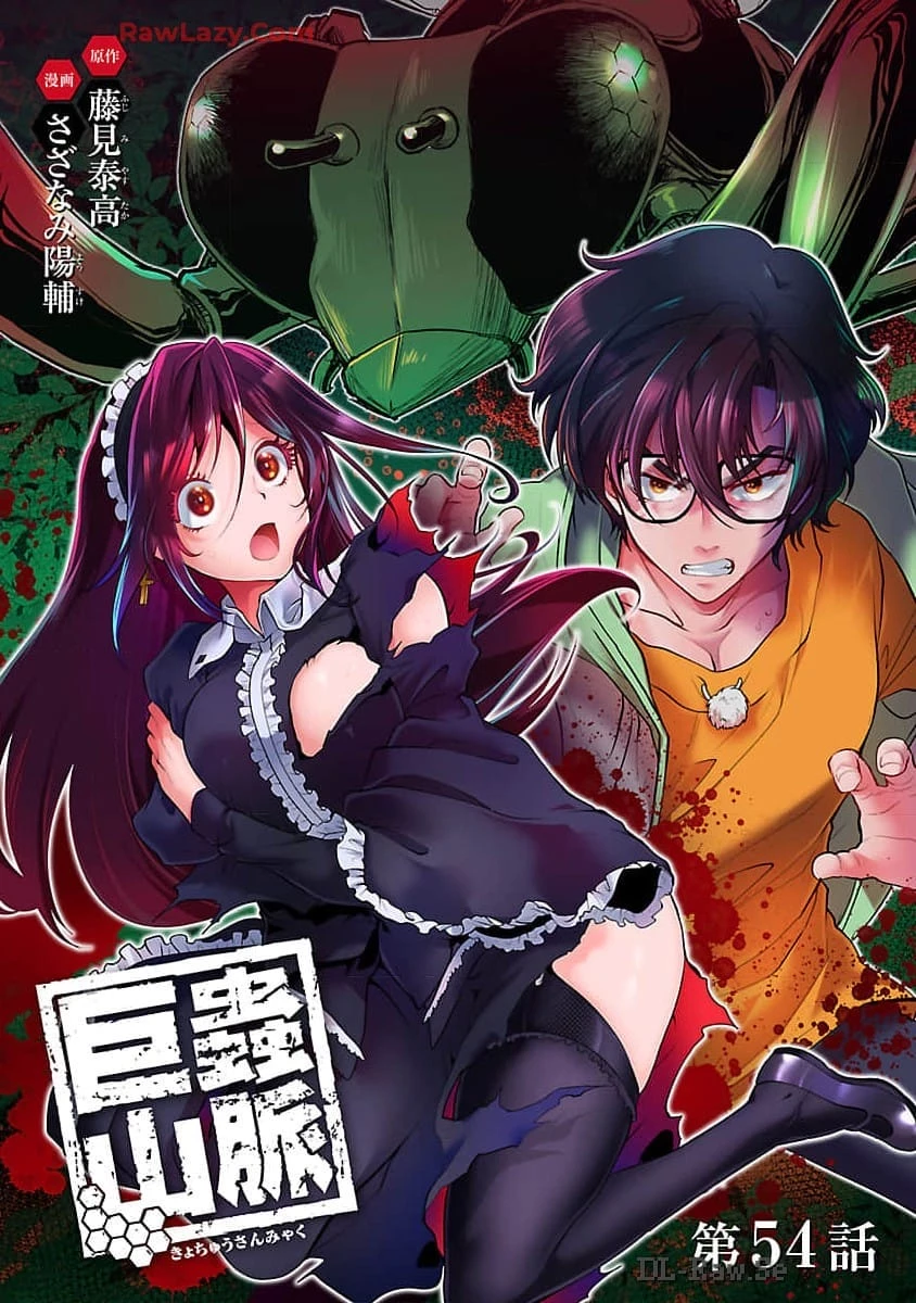 巨蟲山脈 第54話 - 1