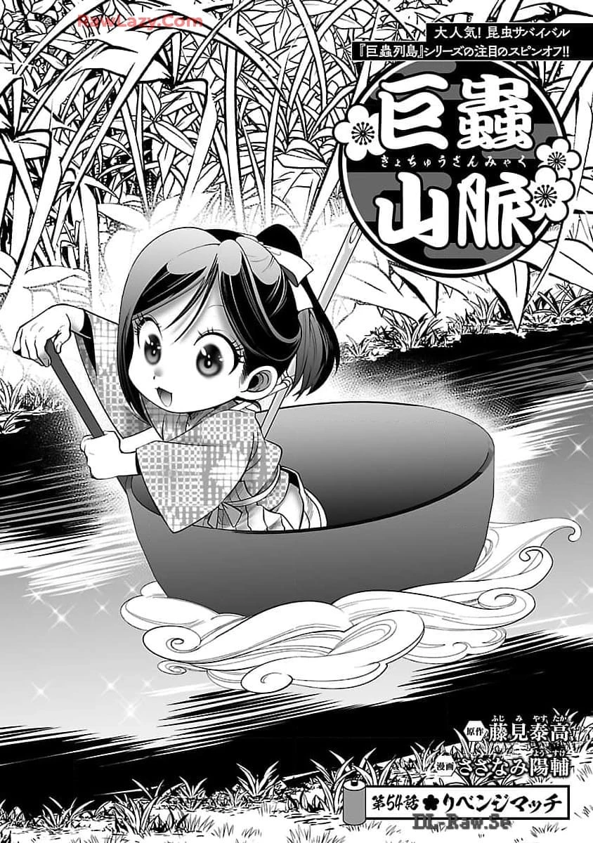 巨蟲山脈 第54話 - 2