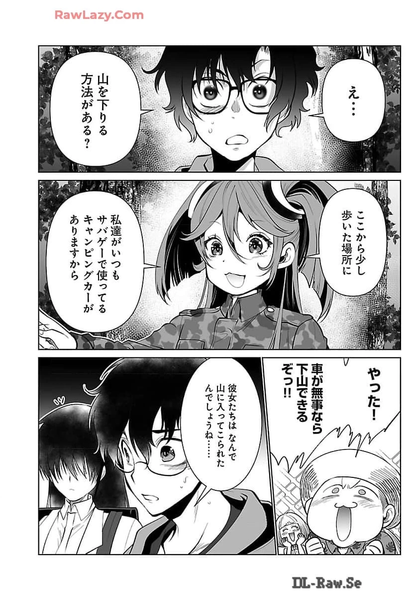 巨蟲山脈 第54話 - 3