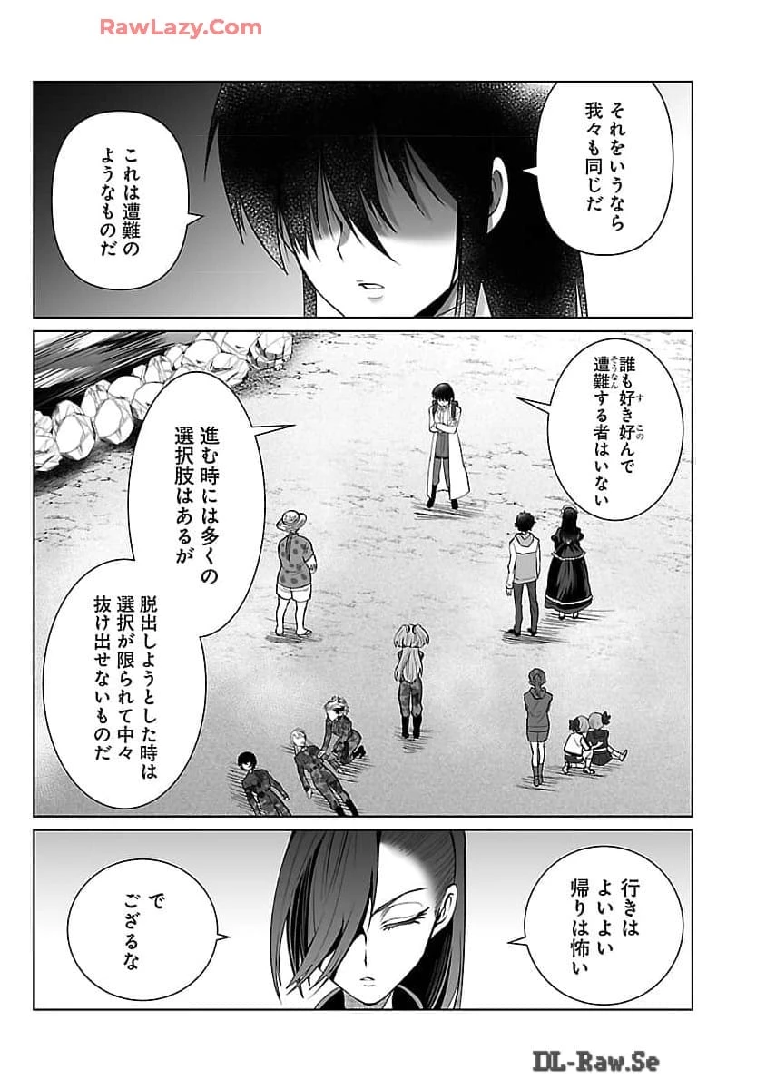 巨蟲山脈 第54話 - 4