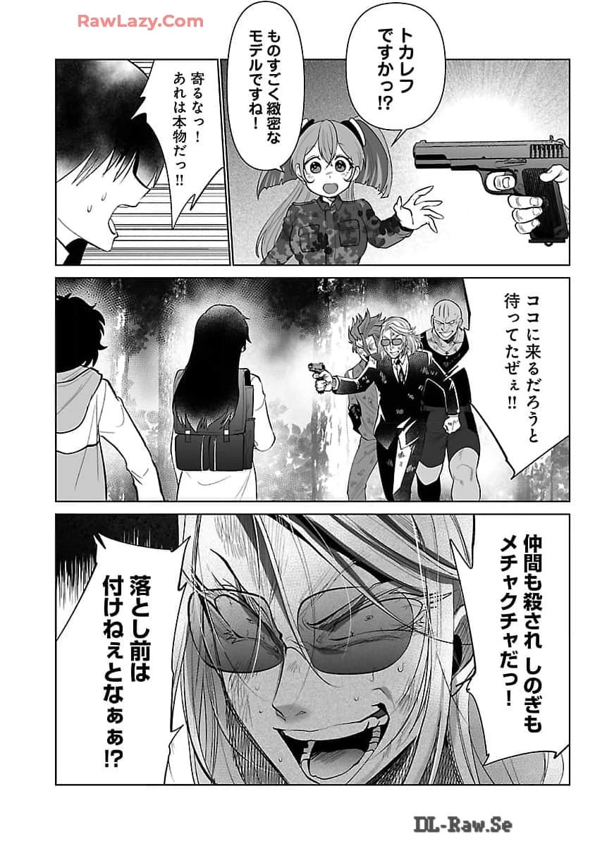 巨蟲山脈 第54話 - 7