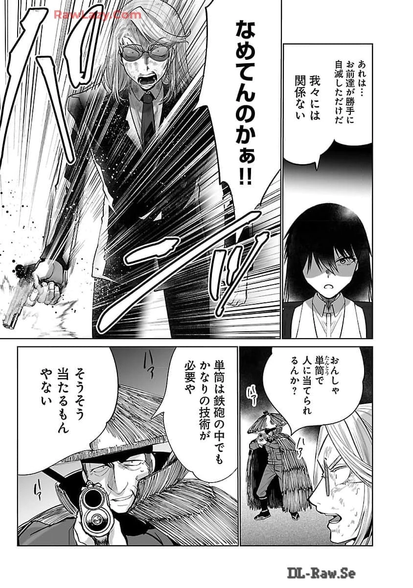 巨蟲山脈 第54話 - 8