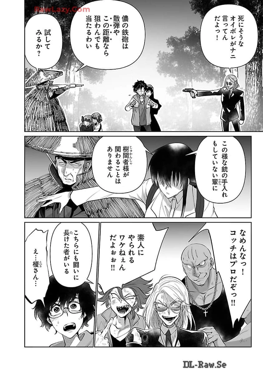 巨蟲山脈 第54話 - 9