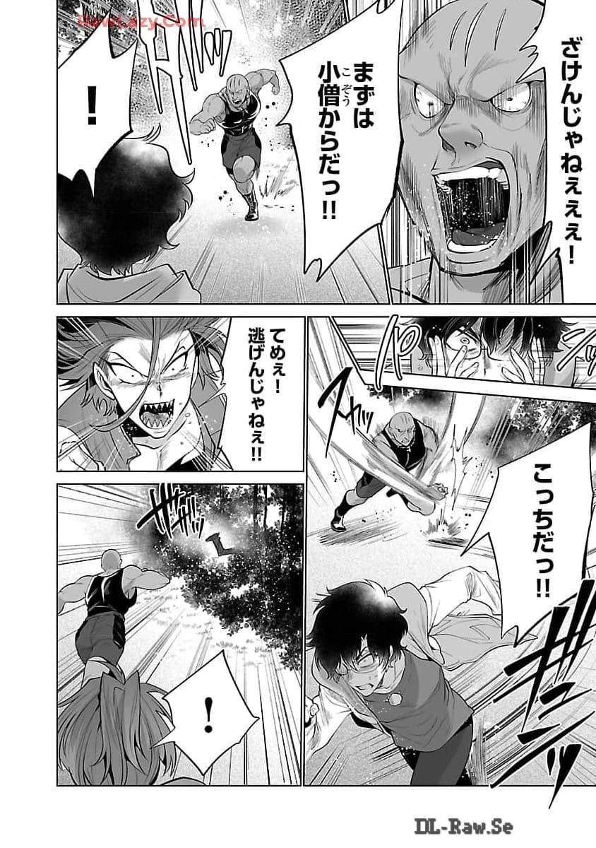 巨蟲山脈 第54話 - 11