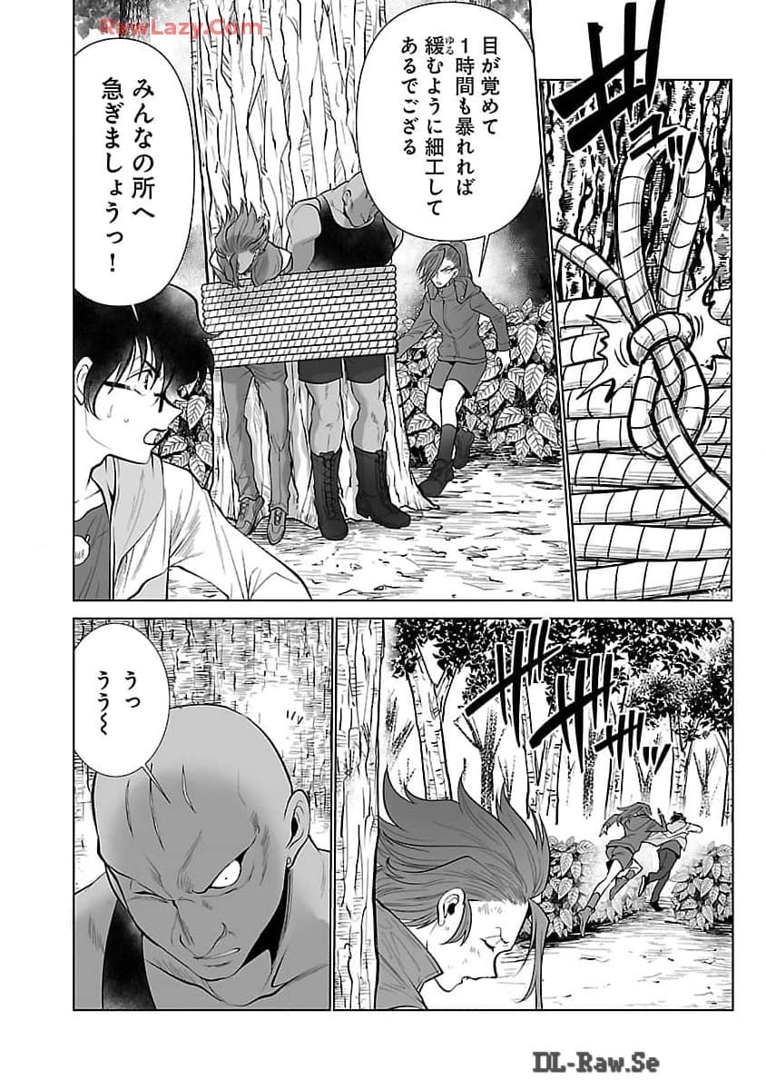 巨蟲山脈 第54話 - 21