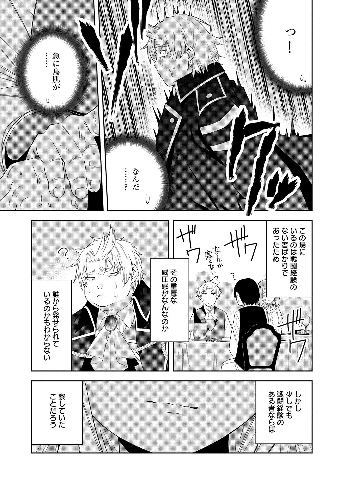 願いを叶えてもらおうと悪魔を召喚したけど、可愛かったので結婚しました　～悪魔の新妻～ 第41話 - 3