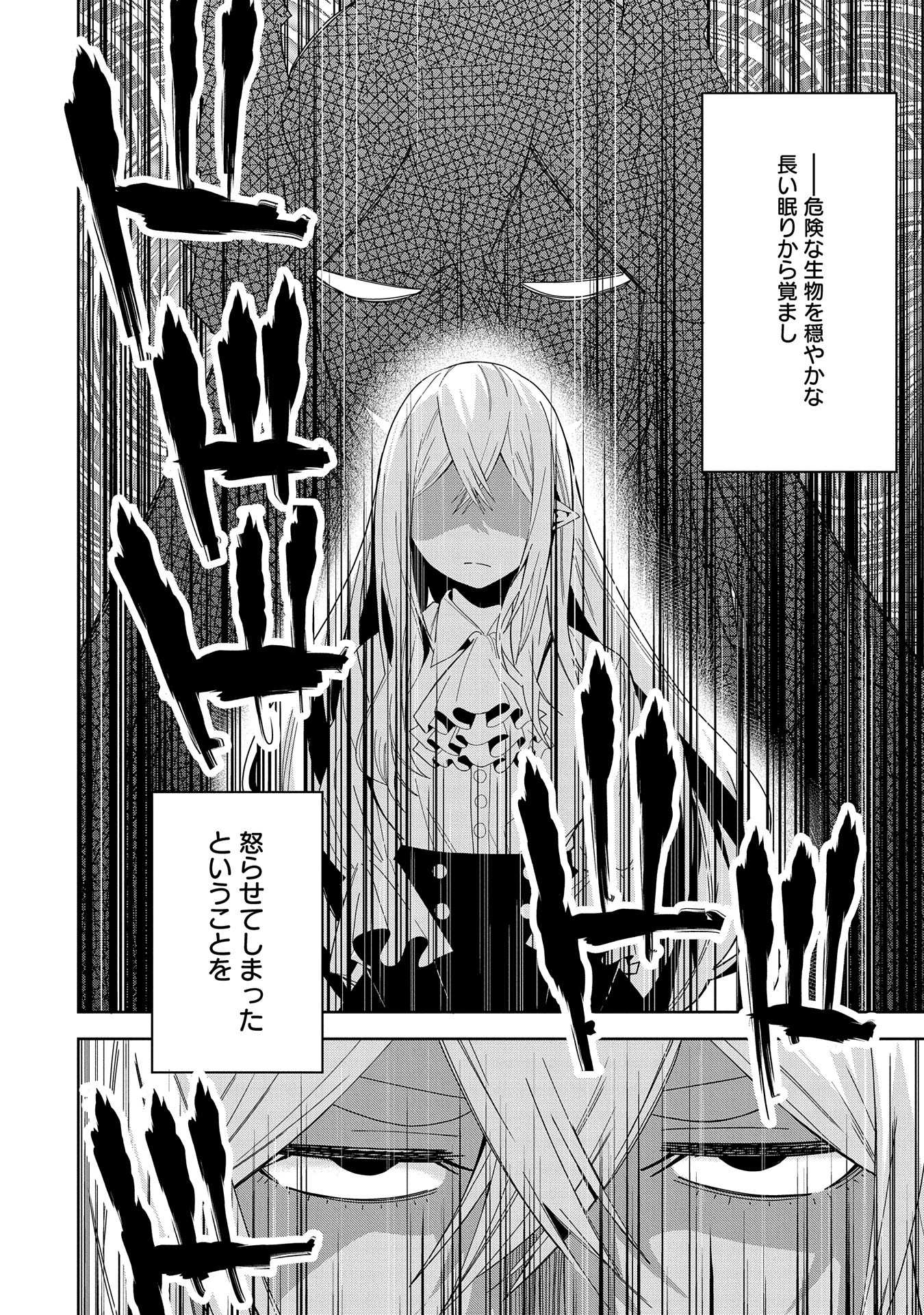 願いを叶えてもらおうと悪魔を召喚したけど、可愛かったので結婚しました　～悪魔の新妻～ 第41話 - 4