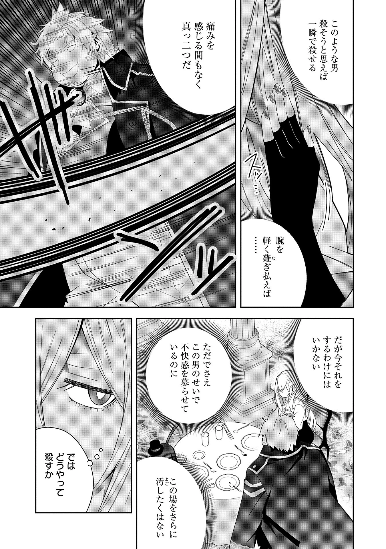 願いを叶えてもらおうと悪魔を召喚したけど、可愛かったので結婚しました　～悪魔の新妻～ 第41話 - 5