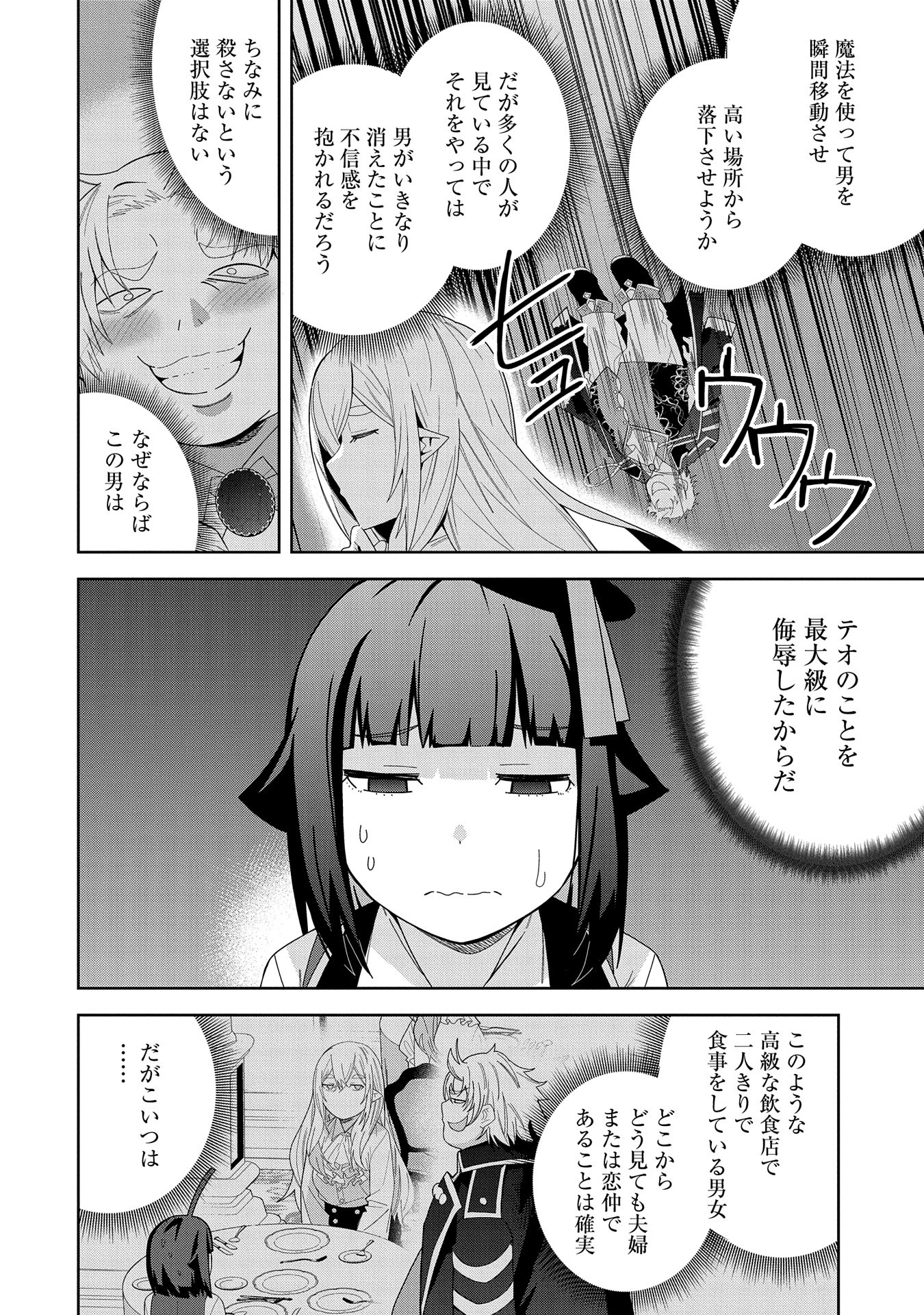 願いを叶えてもらおうと悪魔を召喚したけど、可愛かったので結婚しました　～悪魔の新妻～ 第41話 - 6