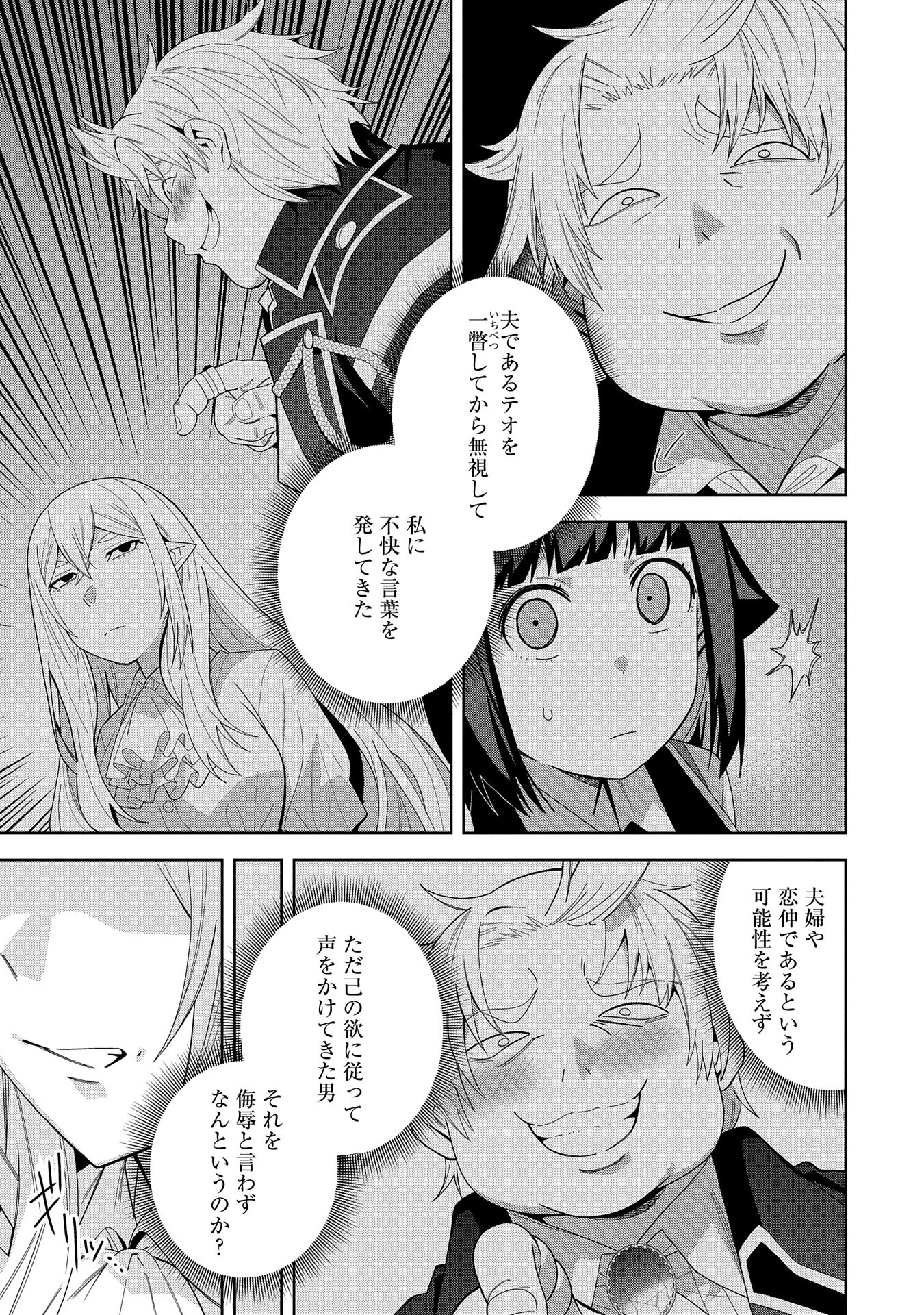 願いを叶えてもらおうと悪魔を召喚したけど、可愛かったので結婚しました　～悪魔の新妻～ 第41話 - 7