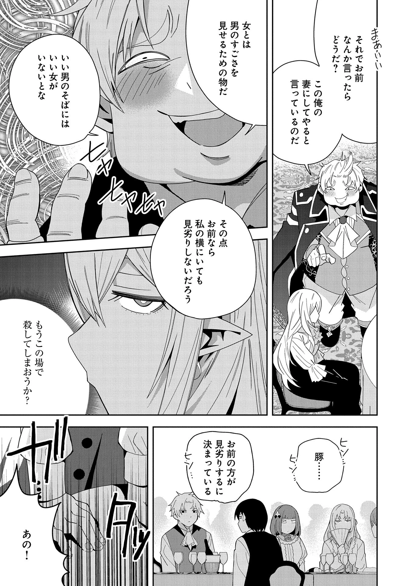 願いを叶えてもらおうと悪魔を召喚したけど、可愛かったので結婚しました　～悪魔の新妻～ 第41話 - 9