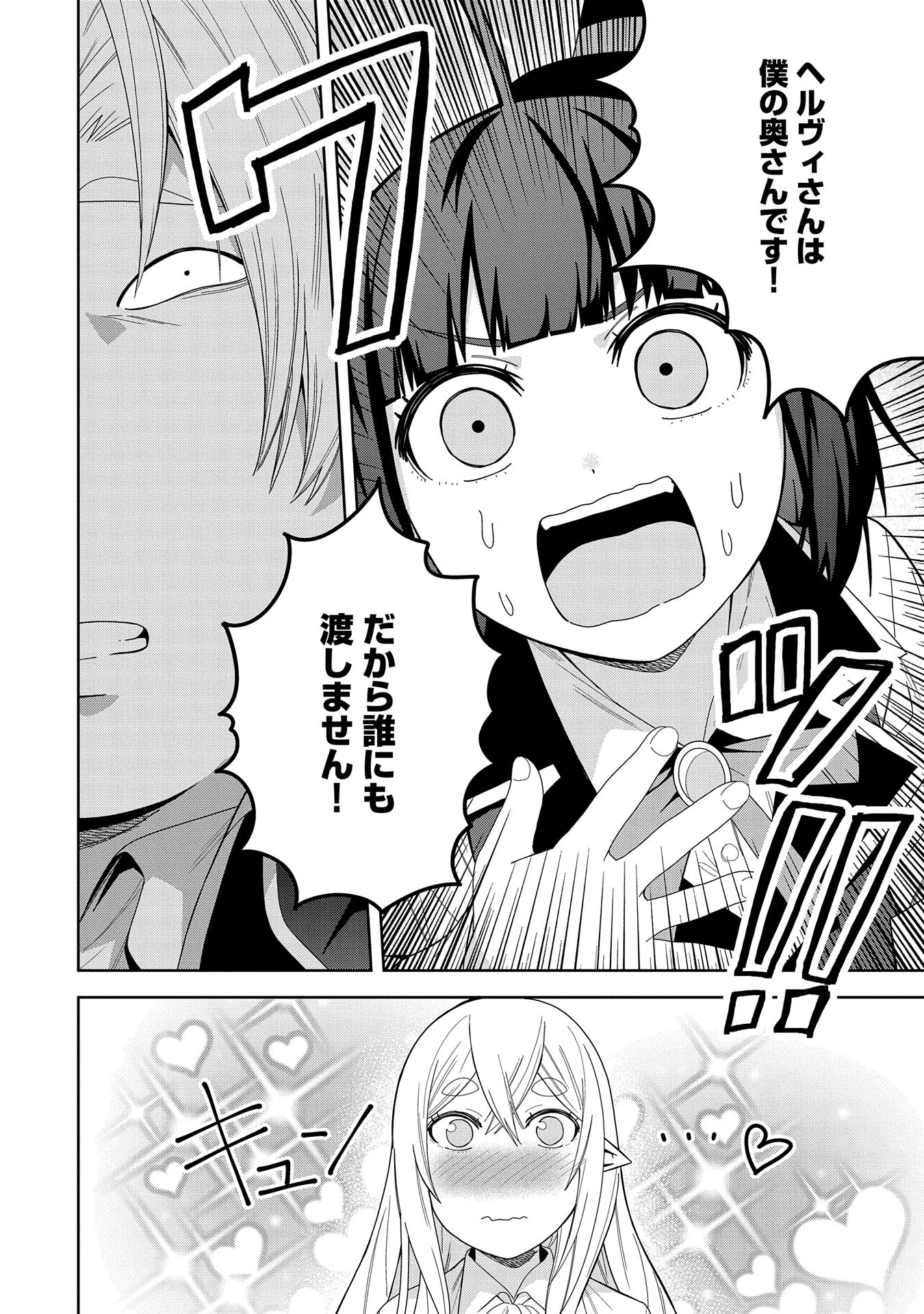 願いを叶えてもらおうと悪魔を召喚したけど、可愛かったので結婚しました　～悪魔の新妻～ 第41話 - 10