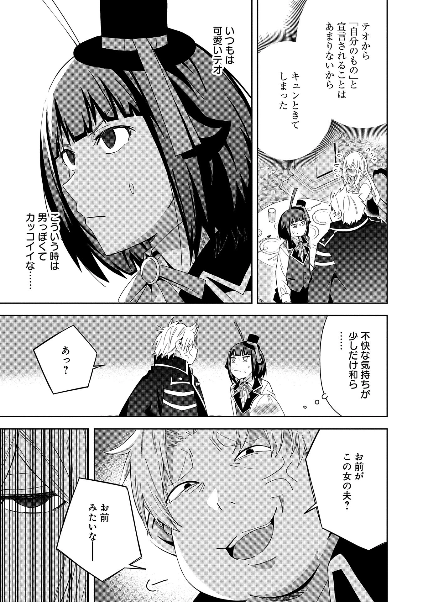 願いを叶えてもらおうと悪魔を召喚したけど、可愛かったので結婚しました　～悪魔の新妻～ 第41話 - 11