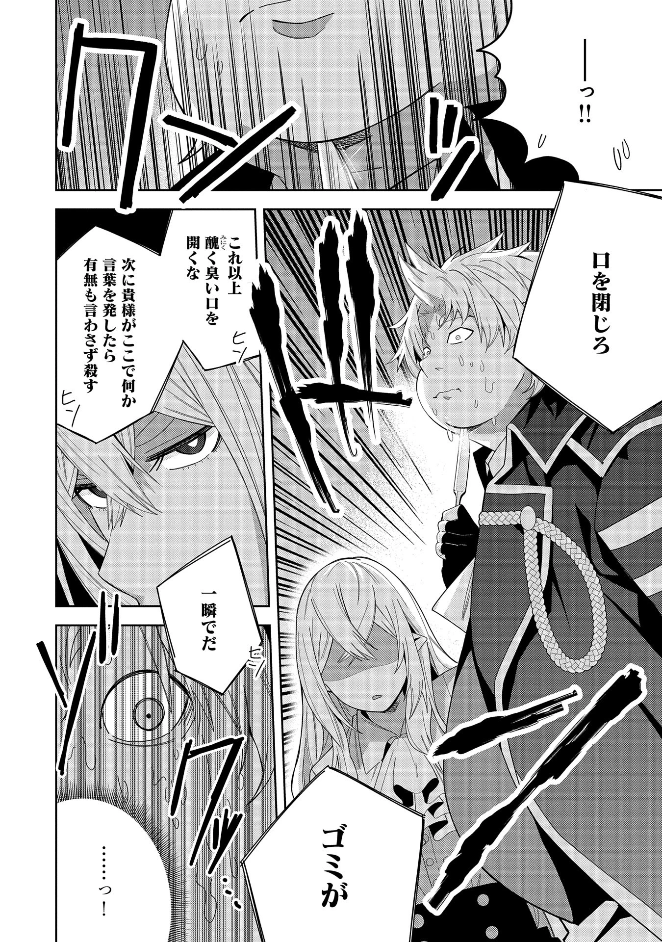 願いを叶えてもらおうと悪魔を召喚したけど、可愛かったので結婚しました　～悪魔の新妻～ 第41話 - 12