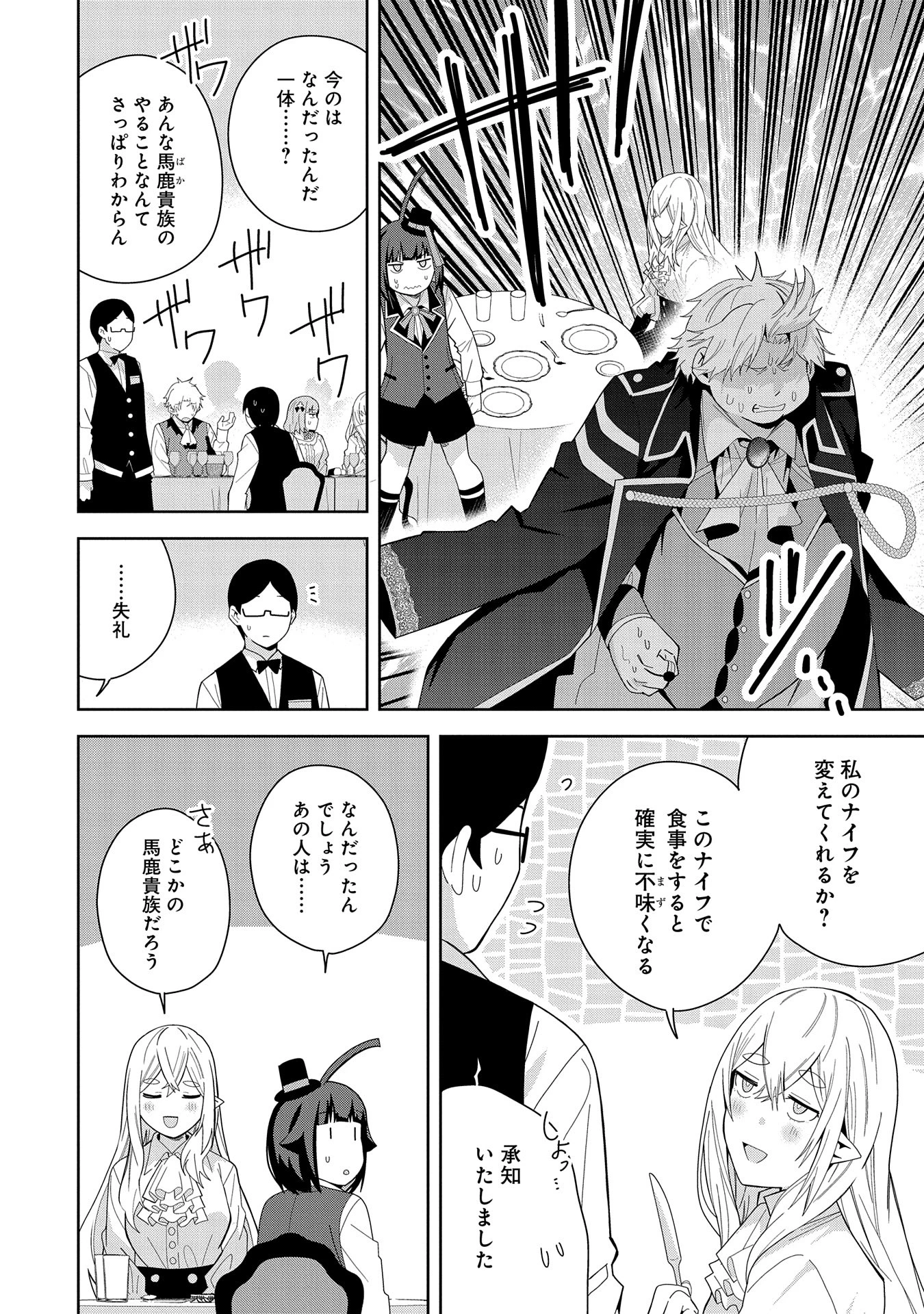 願いを叶えてもらおうと悪魔を召喚したけど、可愛かったので結婚しました　～悪魔の新妻～ 第41話 - 14