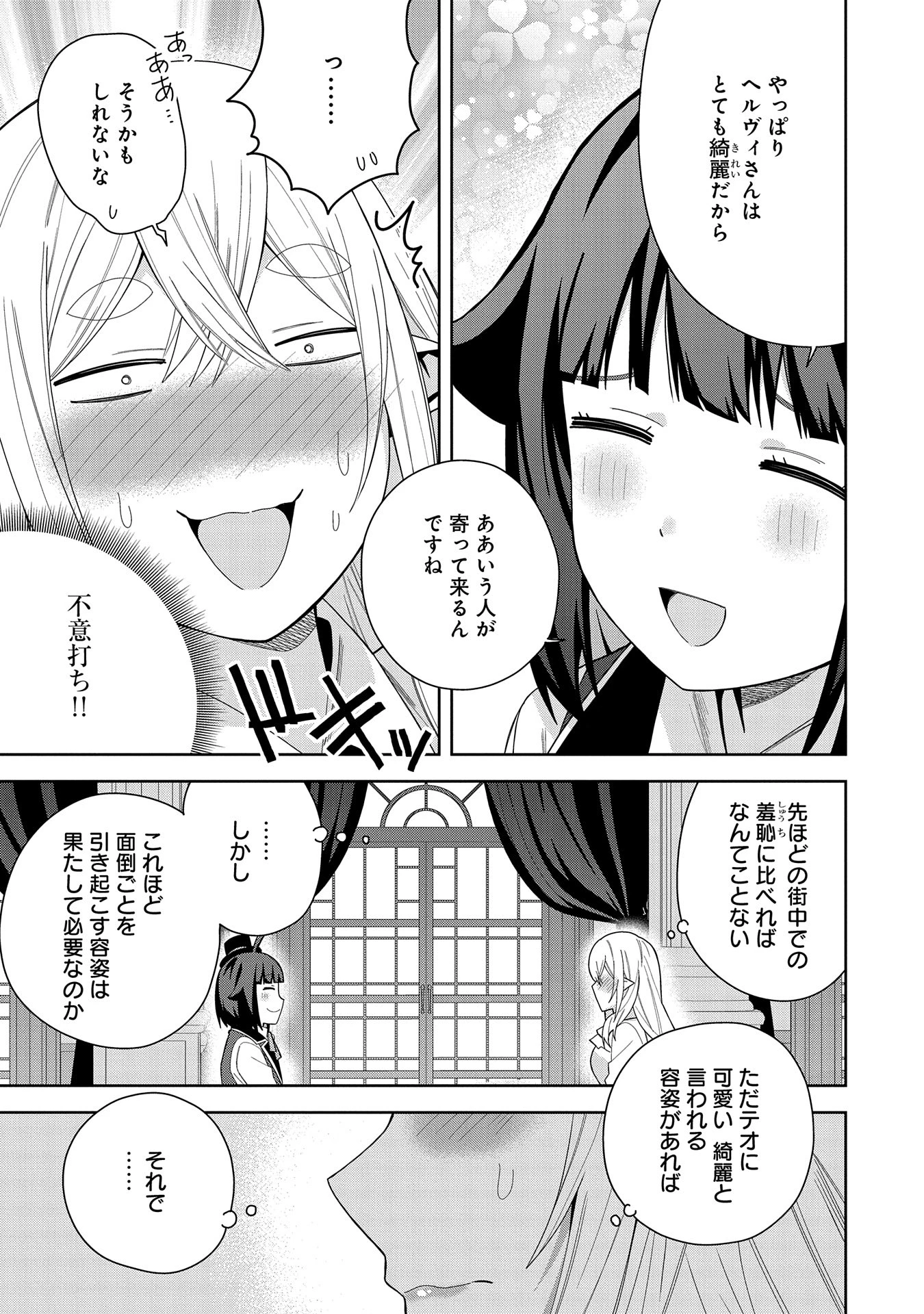 願いを叶えてもらおうと悪魔を召喚したけど、可愛かったので結婚しました　～悪魔の新妻～ 第41話 - 15