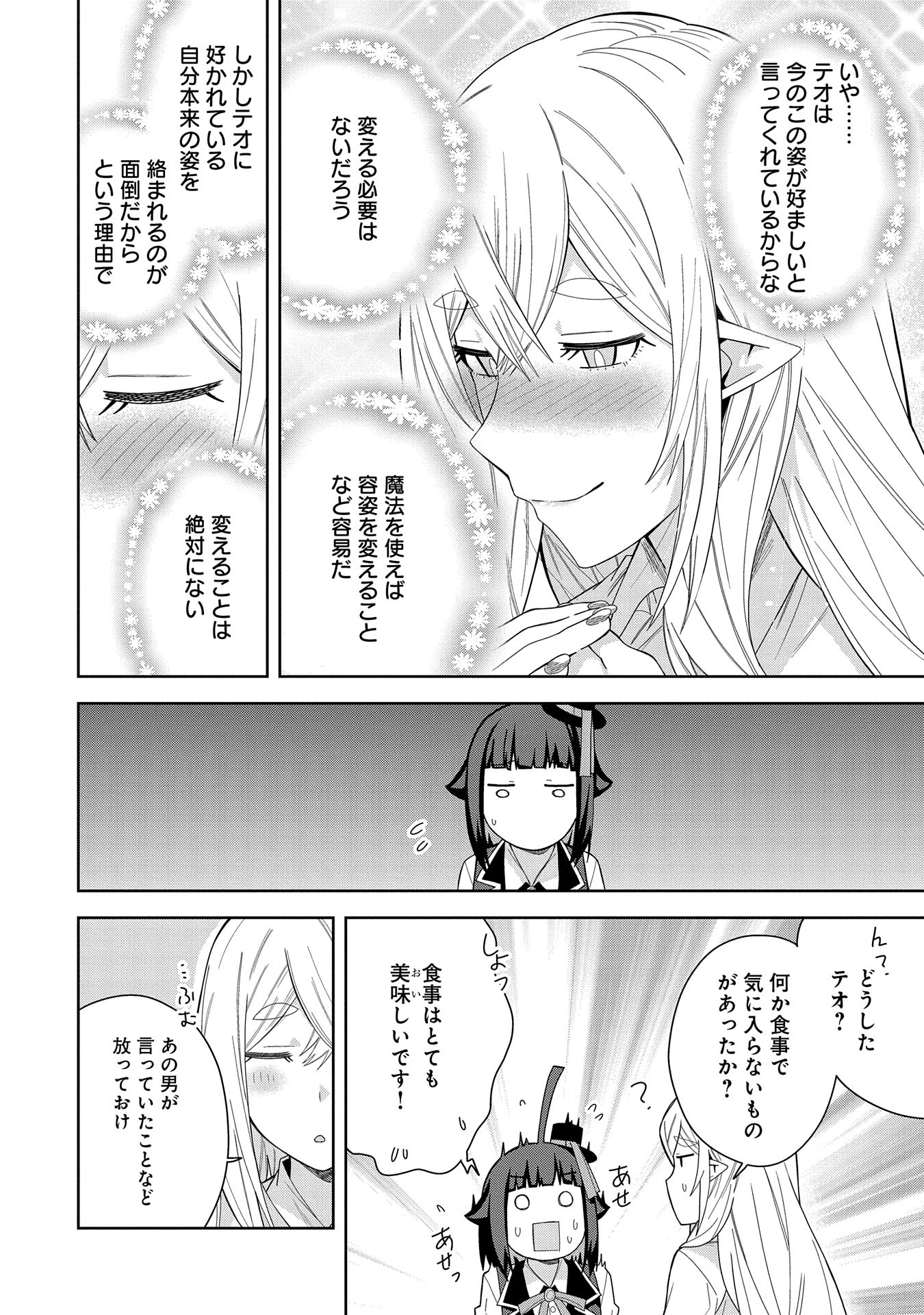 願いを叶えてもらおうと悪魔を召喚したけど、可愛かったので結婚しました　～悪魔の新妻～ 第41話 - 16