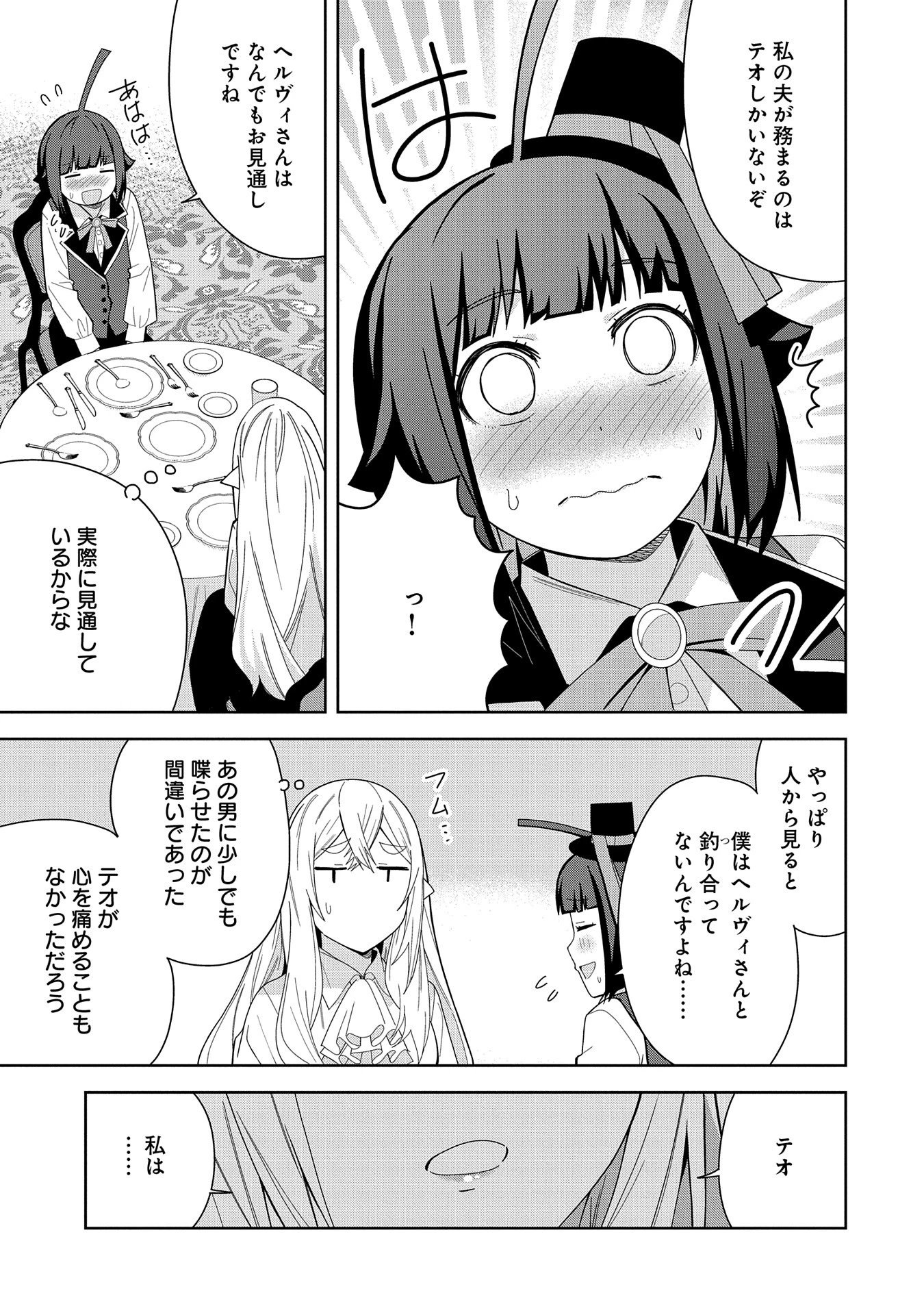 願いを叶えてもらおうと悪魔を召喚したけど、可愛かったので結婚しました　～悪魔の新妻～ 第41話 - 17