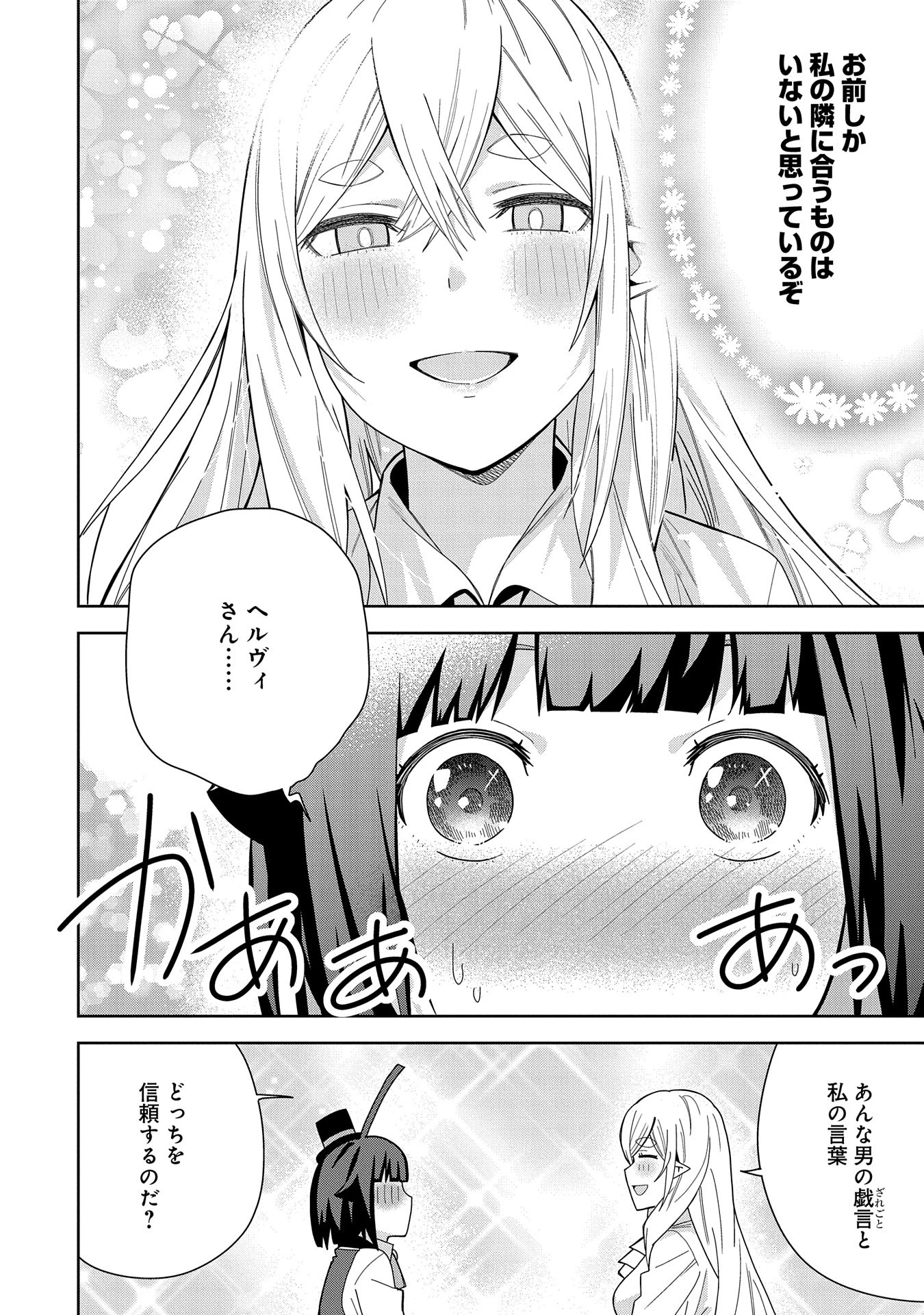 願いを叶えてもらおうと悪魔を召喚したけど、可愛かったので結婚しました　～悪魔の新妻～ 第41話 - 18