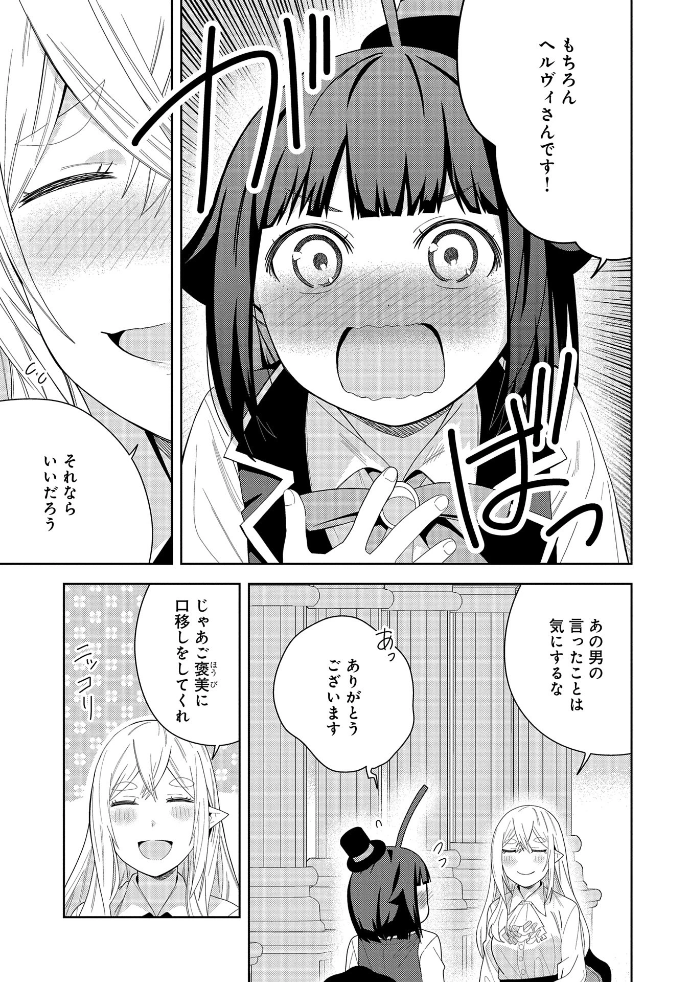 願いを叶えてもらおうと悪魔を召喚したけど、可愛かったので結婚しました　～悪魔の新妻～ 第41話 - 19