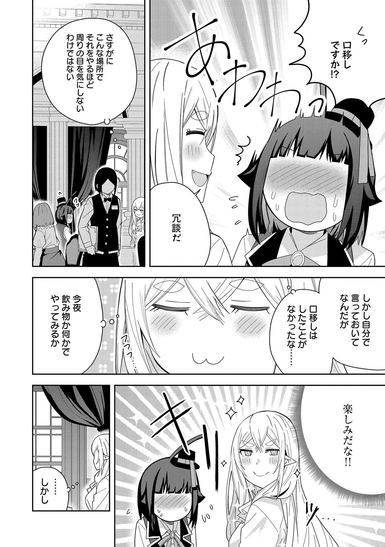 願いを叶えてもらおうと悪魔を召喚したけど、可愛かったので結婚しました　～悪魔の新妻～ 第41話 - 20