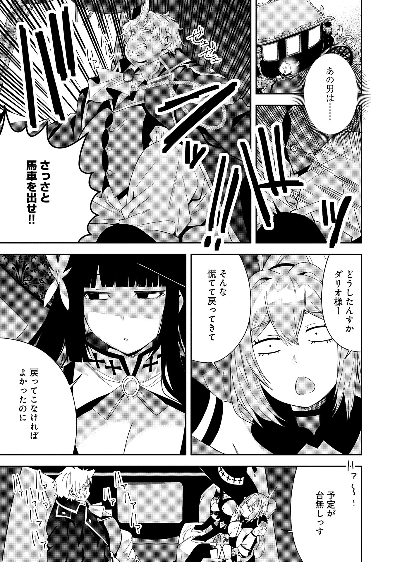願いを叶えてもらおうと悪魔を召喚したけど、可愛かったので結婚しました　～悪魔の新妻～ 第41話 - 21