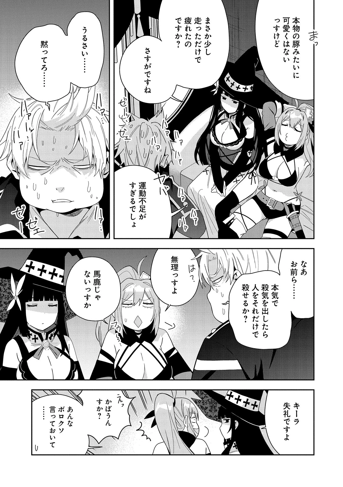 願いを叶えてもらおうと悪魔を召喚したけど、可愛かったので結婚しました　～悪魔の新妻～ 第41話 - 23