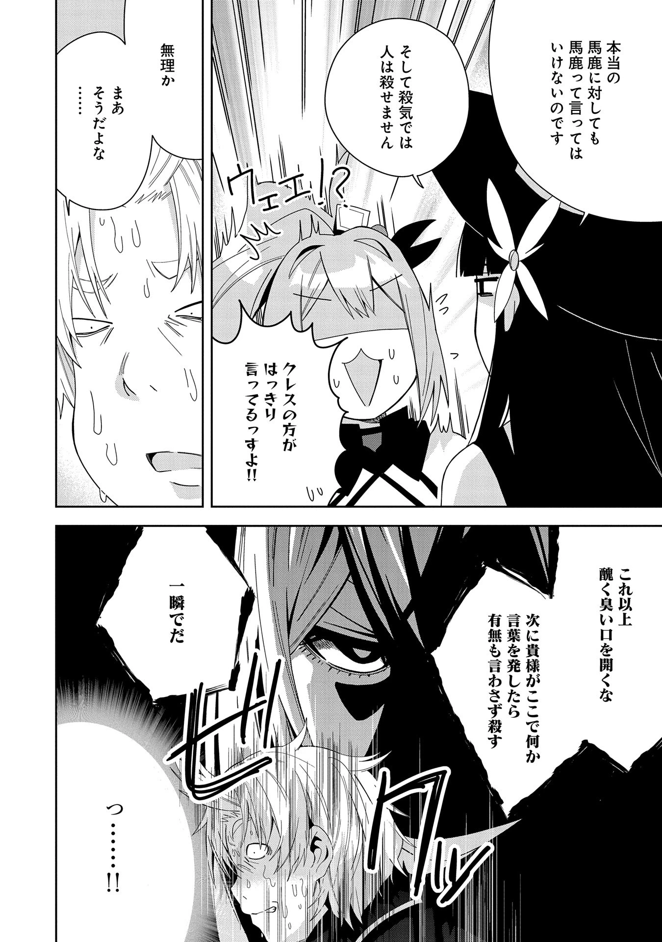 願いを叶えてもらおうと悪魔を召喚したけど、可愛かったので結婚しました　～悪魔の新妻～ 第41話 - 24
