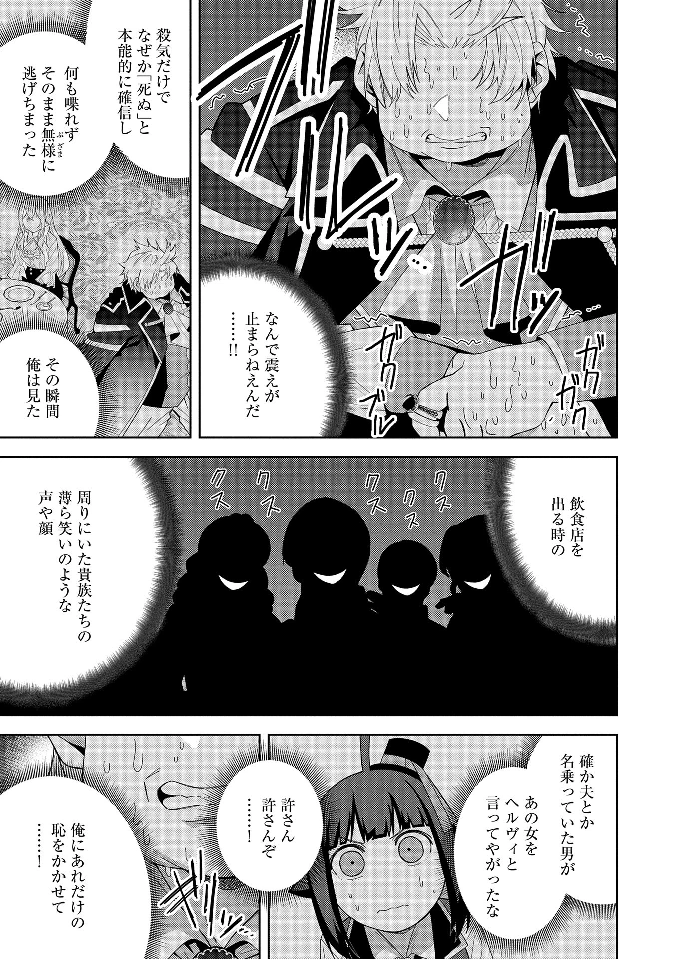 願いを叶えてもらおうと悪魔を召喚したけど、可愛かったので結婚しました　～悪魔の新妻～ 第41話 - 25