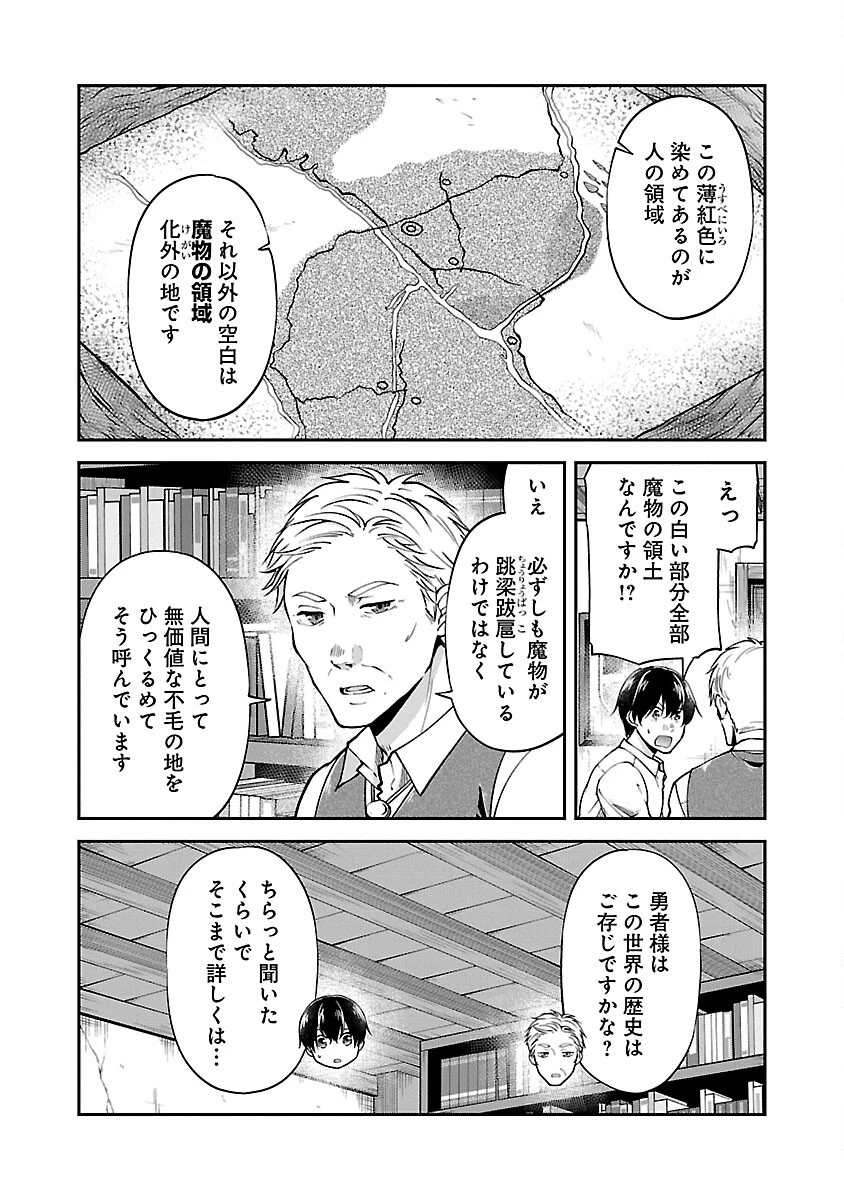 我にチートを ～ハズレチートの召喚勇者は異世界でゆっくり暮らしたい～. 请务必让我开挂 第49話 - 4