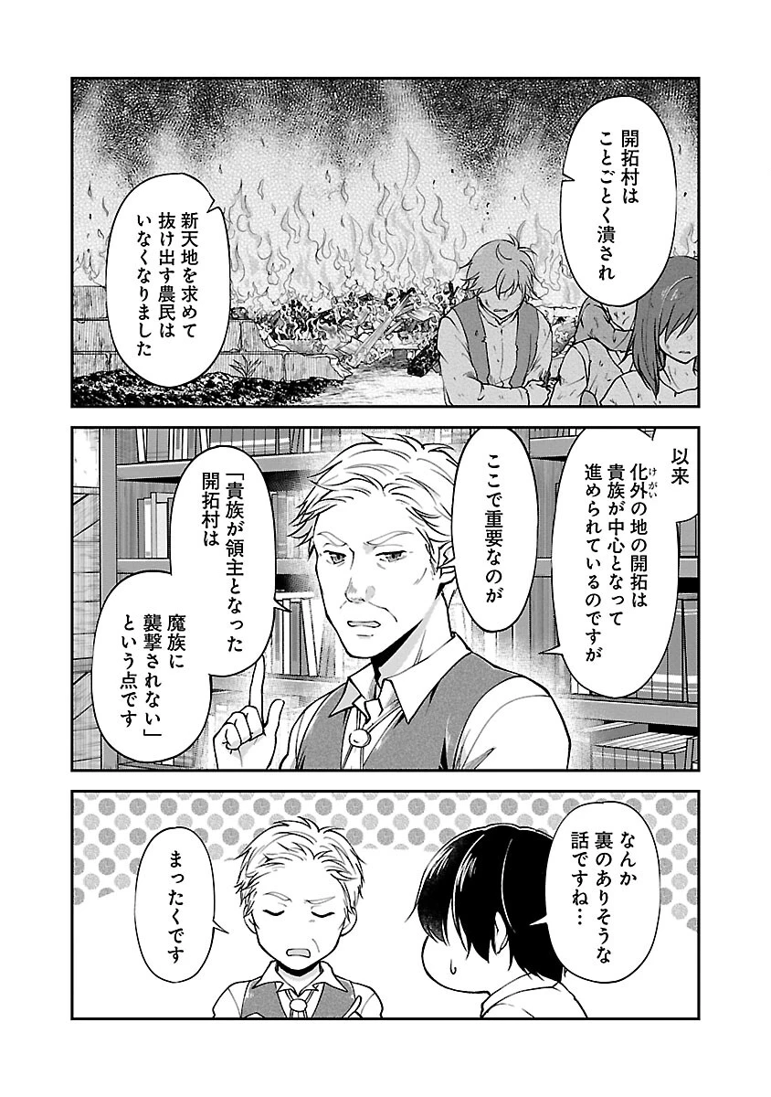 我にチートを ～ハズレチートの召喚勇者は異世界でゆっくり暮らしたい～. 请务必让我开挂 第49話 - 6