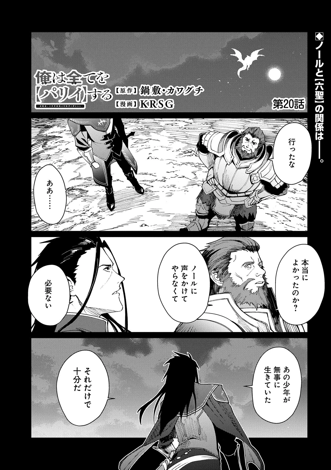 俺は全てを【パリイ】する ～逆勘違いの世界最強は冒険者になりたい～ 第20話 - 1