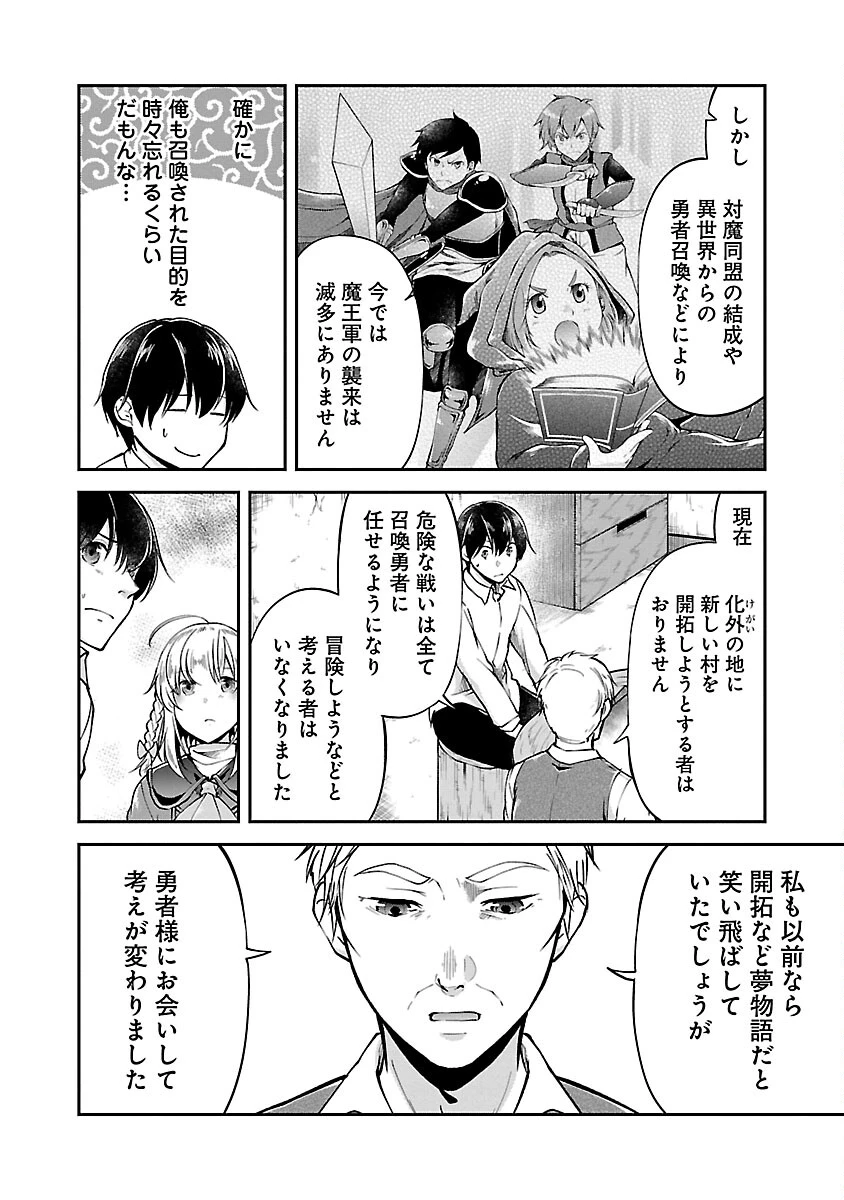 我にチートを ～ハズレチートの召喚勇者は異世界でゆっくり暮らしたい～. 请务必让我开挂 第49話 - 8