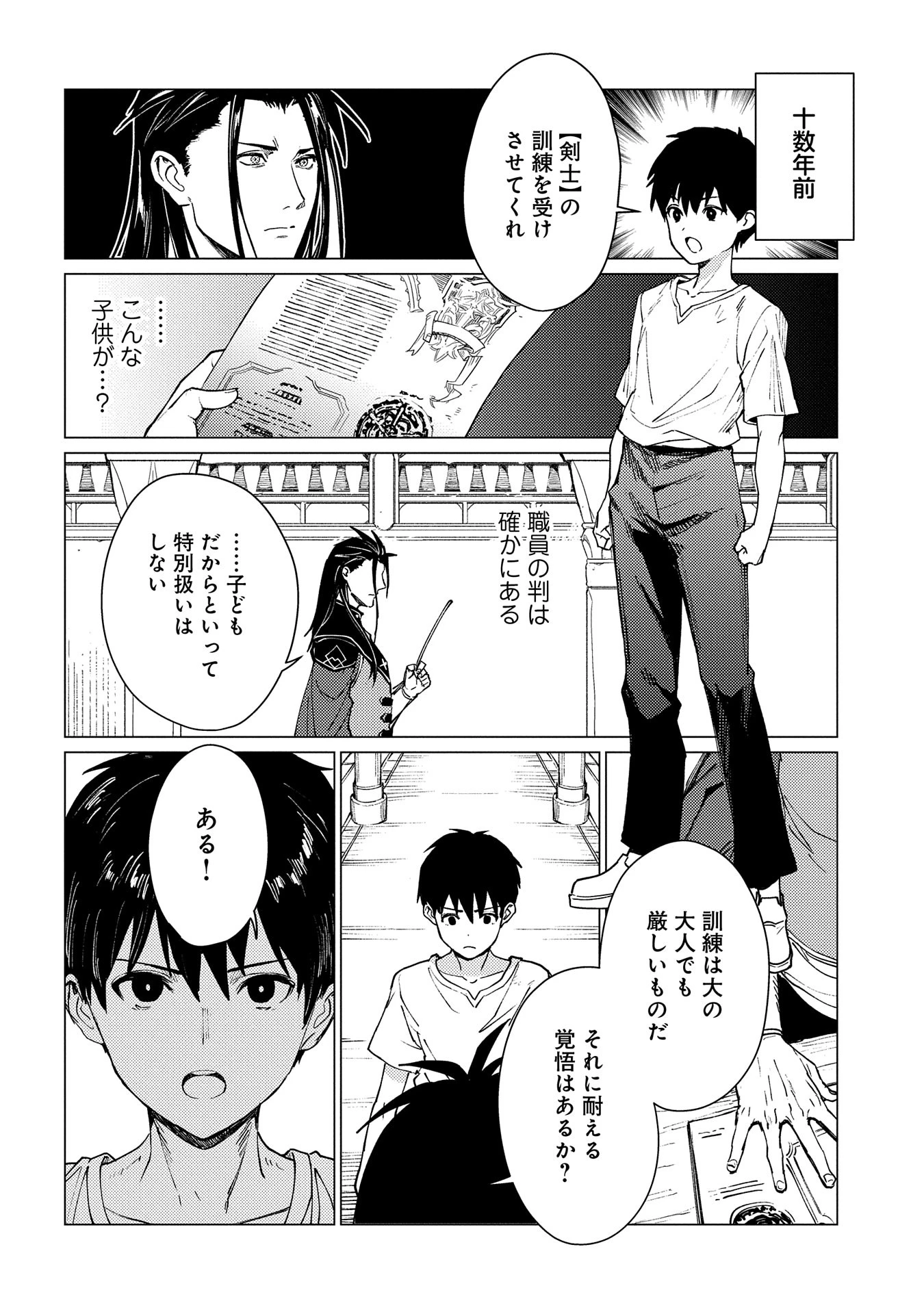 俺は全てを【パリイ】する ～逆勘違いの世界最強は冒険者になりたい～ 第20話 - 2