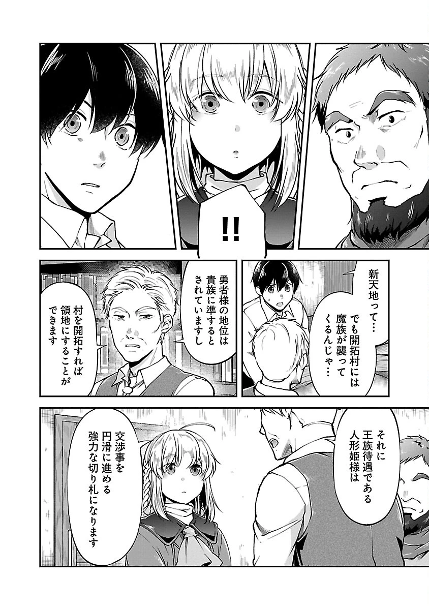 我にチートを ～ハズレチートの召喚勇者は異世界でゆっくり暮らしたい～. 请务必让我开挂 第49話 - 10