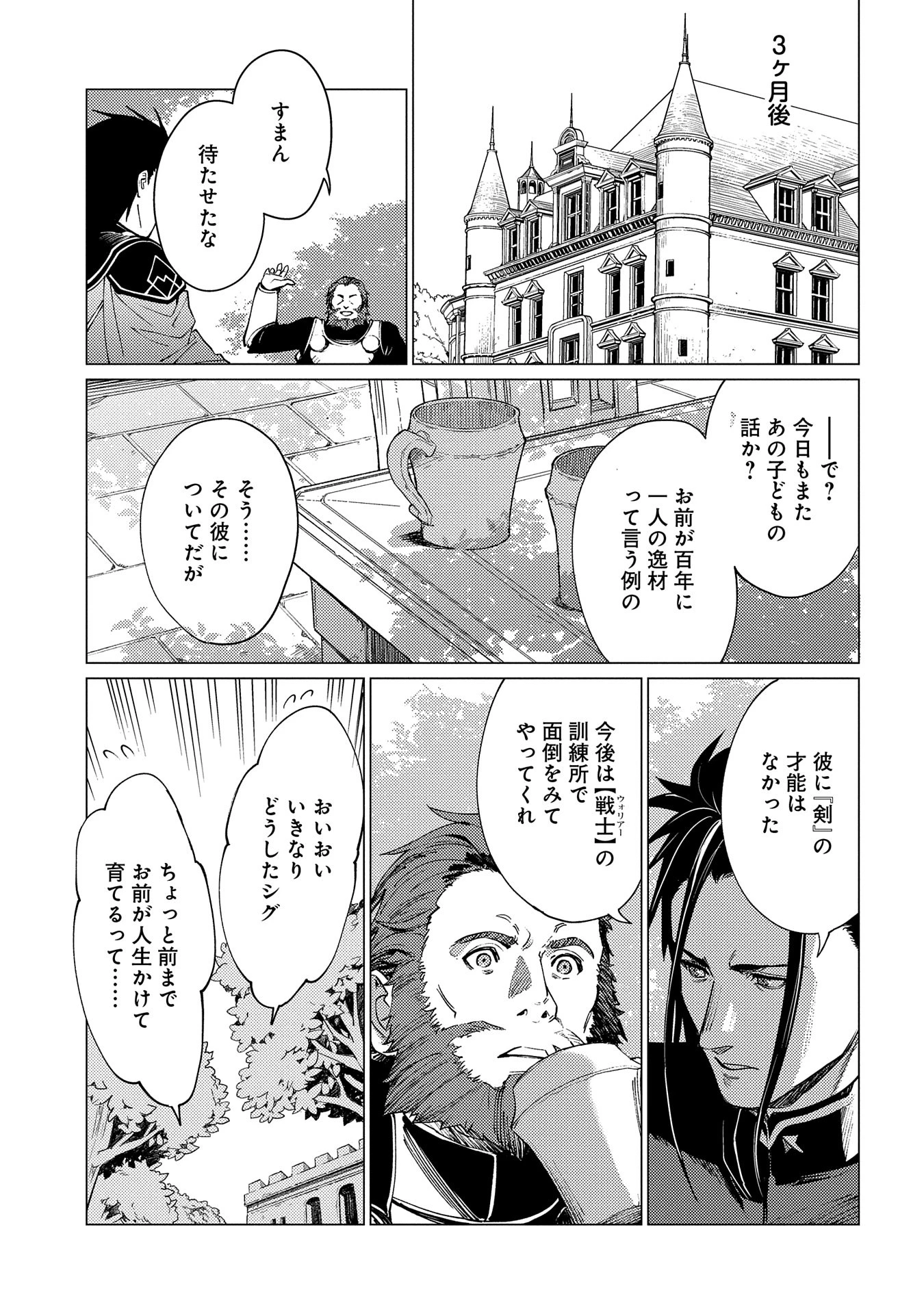 俺は全てを【パリイ】する ～逆勘違いの世界最強は冒険者になりたい～ 第20話 - 3