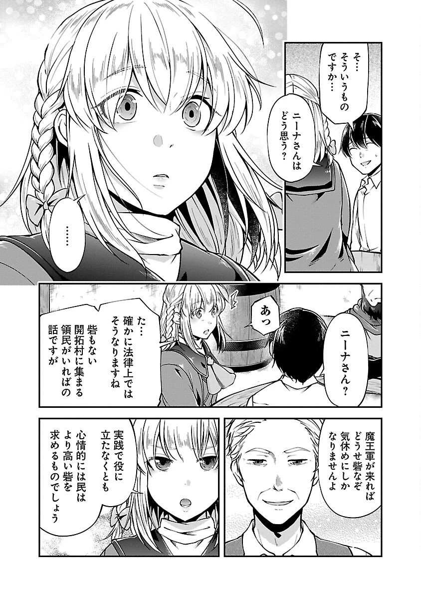 我にチートを ～ハズレチートの召喚勇者は異世界でゆっくり暮らしたい～. 请务必让我开挂 第49話 - 11