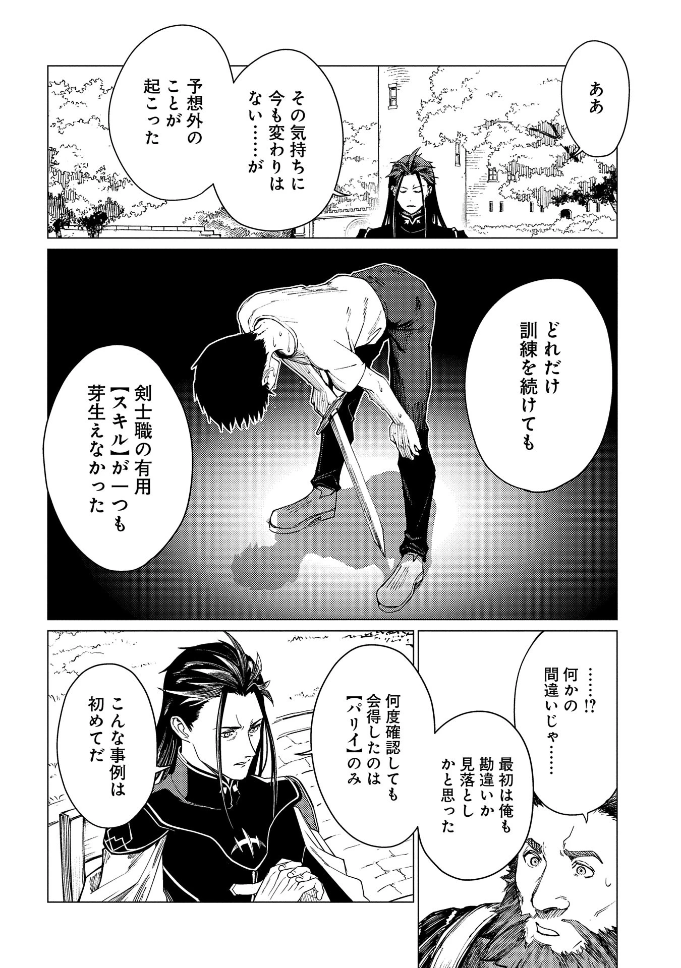 俺は全てを【パリイ】する ～逆勘違いの世界最強は冒険者になりたい～ 第20話 - 4