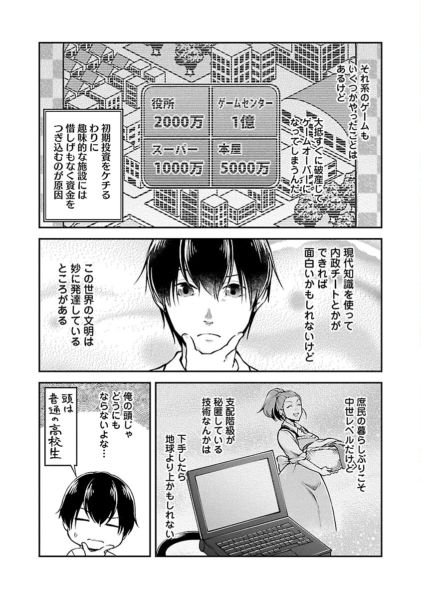 我にチートを ～ハズレチートの召喚勇者は異世界でゆっくり暮らしたい～. 请务必让我开挂 第49話 - 15