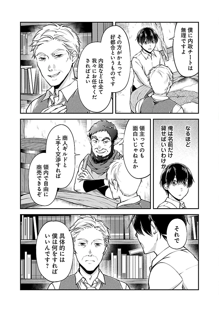 我にチートを ～ハズレチートの召喚勇者は異世界でゆっくり暮らしたい～. 请务必让我开挂 第49話 - 16