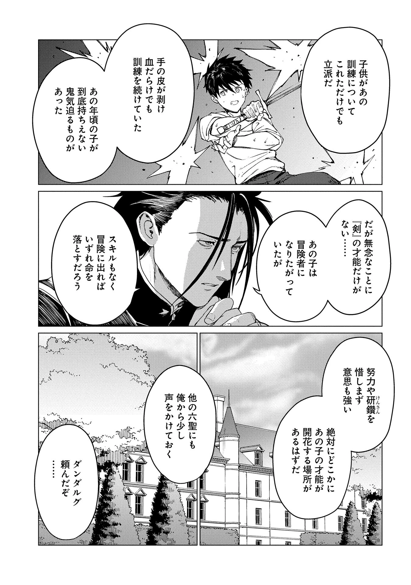 俺は全てを【パリイ】する ～逆勘違いの世界最強は冒険者になりたい～ 第20話 - 5