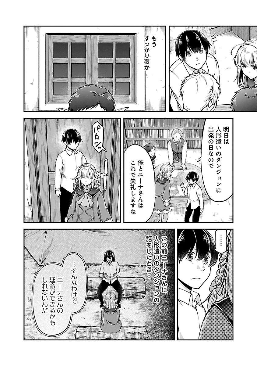 我にチートを ～ハズレチートの召喚勇者は異世界でゆっくり暮らしたい～. 请务必让我开挂 第49話 - 18