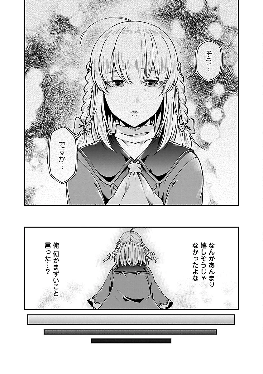 我にチートを ～ハズレチートの召喚勇者は異世界でゆっくり暮らしたい～. 请务必让我开挂 第49話 - 19