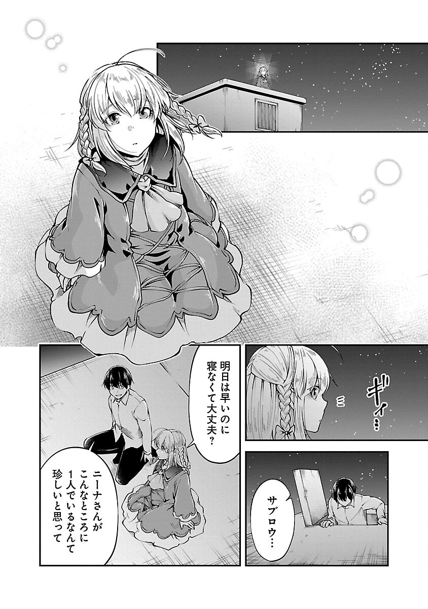 我にチートを ～ハズレチートの召喚勇者は異世界でゆっくり暮らしたい～. 请务必让我开挂 第49話 - 20