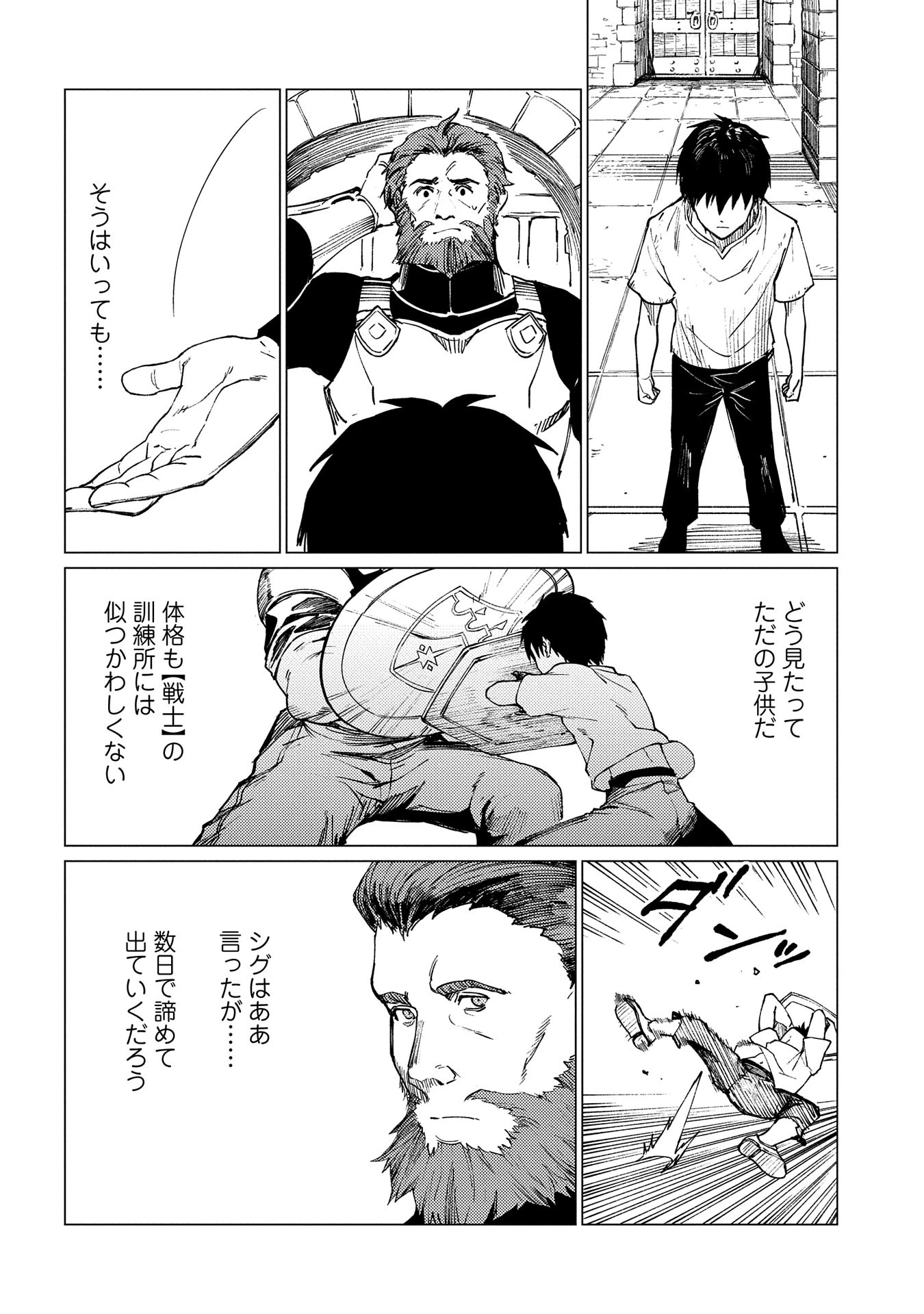 俺は全てを【パリイ】する ～逆勘違いの世界最強は冒険者になりたい～ 第20話 - 6