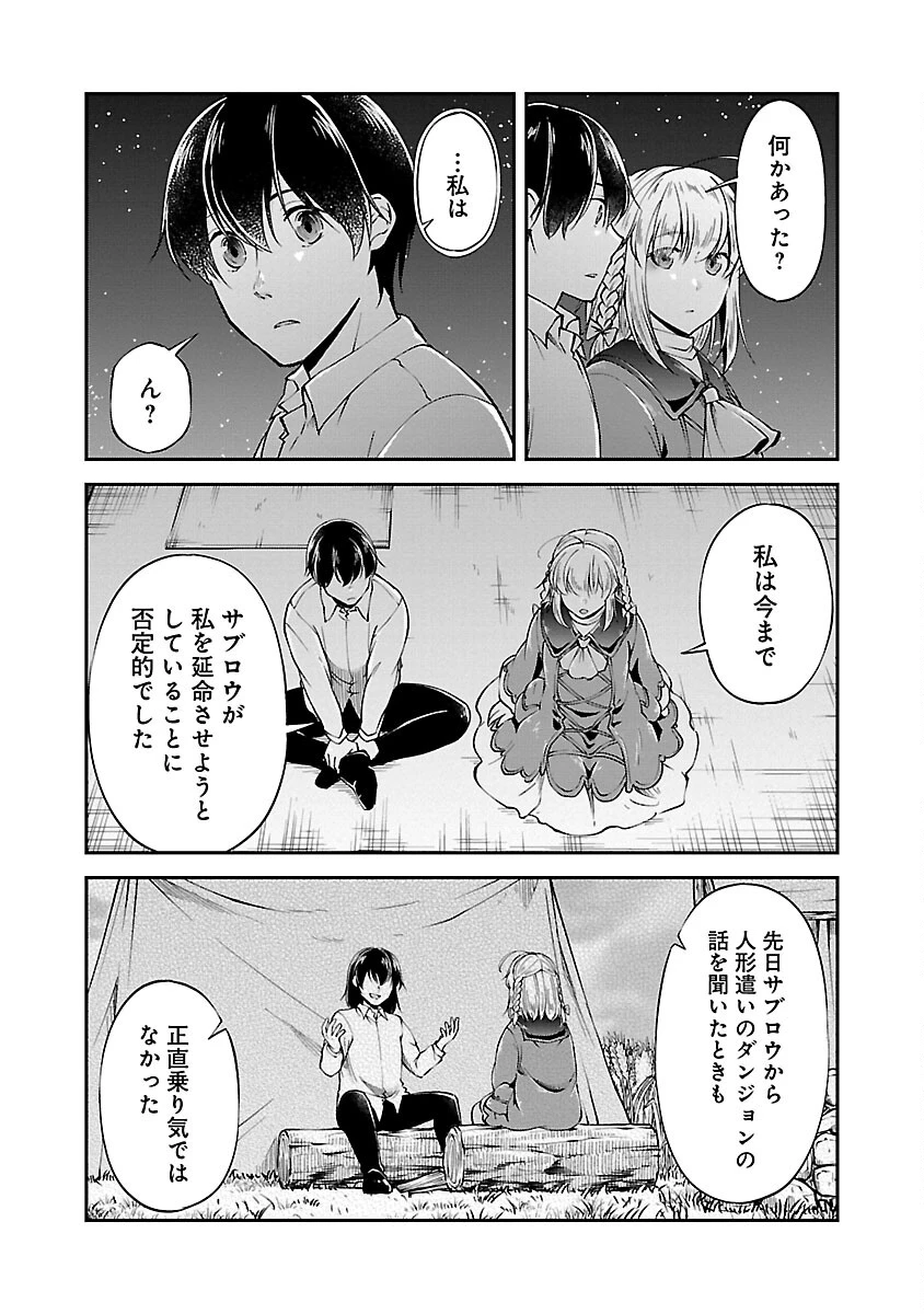 我にチートを ～ハズレチートの召喚勇者は異世界でゆっくり暮らしたい～. 请务必让我开挂 第49話 - 21