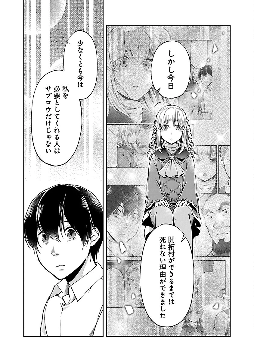 我にチートを ～ハズレチートの召喚勇者は異世界でゆっくり暮らしたい～. 请务必让我开挂 第49話 - 23