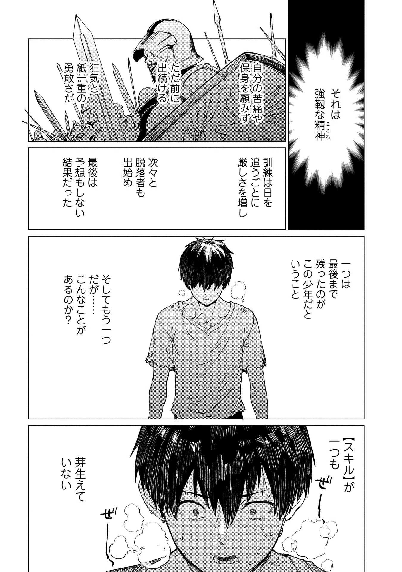 俺は全てを【パリイ】する ～逆勘違いの世界最強は冒険者になりたい～ 第20話 - 8